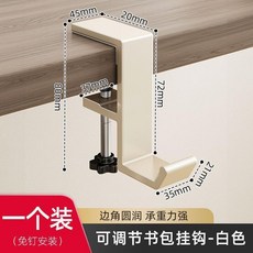 可調節書包掛鉤 課桌專用 桌邊掛包, 1個, 白色 1個裝 升級碳鋼 稱重強  不傷桌