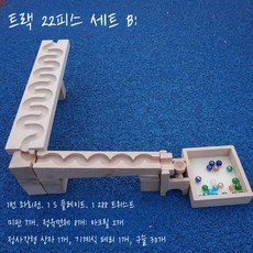 우드 원목블럭 우드블럭 세트 원목 장난감, 22피스 트랙 B, 1개