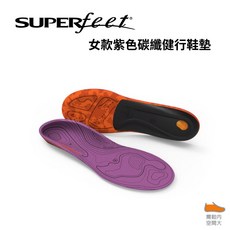 SUPERfeet 女款紫色碳纖健行鞋墊 Hike Women's Support 足弓支撐 登山 減震 吸震 舒適, 1個