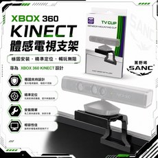 XBOX 360 KINECT 體感電視支架, 1個