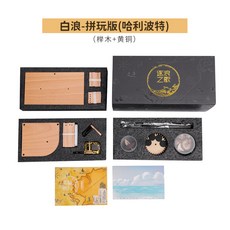 逐浪之歌 波浪式 哈利波特 木質手搖八音盒 DIY手工拼裝 創意擺件 解壓解悶擺件 質感音樂盒, 白浪-拼玩版-哈利波特