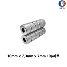 위드자석 네오디움 링자석 비트날 드라이버 자화기 16mm x 7.3mm x 7mm 10p세트, 링자석 16mm x 7.3mm x 7mm 10p세트, 1개