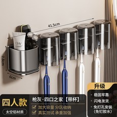 衛生間牙刷置物架浴室免打孔漱口杯刷牙杯電動牙刷架子收納壁掛式, 如圖, 槍灰-牙刷架帶置物四人帶杯