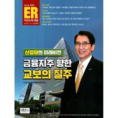 이코노믹 리뷰 ER (주간) : 1318호 [2026] : 2026.6.11~6.17, (주)이코노믹리뷰, 이코노믹 리뷰 편집부