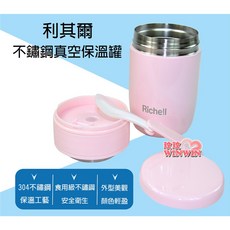 Richell 利其爾 不鏽鋼真空保溫罐350ML(附湯匙 收納袋), 蜜桃粉991213, 1個, 350ml