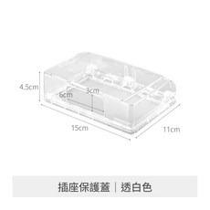 插座防水蓋，插座保護蓋，防水插座，插頭蓋子，開關蓋板，防塵蓋板, 1個, 插座保護蓋 透白色