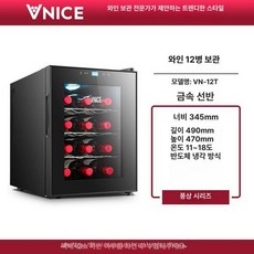 와인 냉장고 일정한 전자온도조절 캐비닛 거실 맥주 온도 주방용 술장고 일정 홈바 가정용, 기본 모델명/품번, 12병 T 금속 프레임