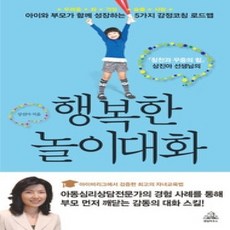 [개똥이네][중고-상] 행복한 놀이대화