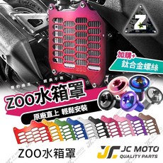 ZOO 水箱罩 JETSL 水箱護網 DRG2 水箱罩 曼巴 勁戰六代 RTS SUPERC 水箱網, 1個, ZOO水箱罩／紫,六代戰／七代戰／F2.0／AUGUR