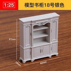仿房子立體構成ABS迷你傢俱 1:25比例沙盤建築模型材料 剖面戶型, 模型書櫃18號銀色, 1個