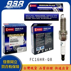938嚴選 DENSO 火星塞 銥合金 高性能 耐用 FK16HBR-J8 FC20HR-Q8, 1個, FC16HR-Q8