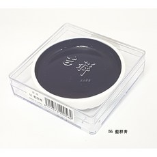 正大筆莊《日本吉祥單色顏彩 #56 藍群青》 鉄鉢 鐵缽 日本 吉祥 顏彩日本製 吉祥顏彩 鉄鉢 顏料 國畫, 1個