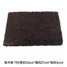 蛇木板 - 7吋 (長約33cm*寬約21cm*高約3cm), 詳見包裝