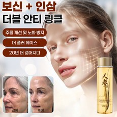 여성 인삼 페이스 세럼 보손 토너 모이스처라이징 스케어, 120ml