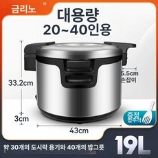대형 밥솥 호텔 온도조절 일식집 보온 식당 밥통
