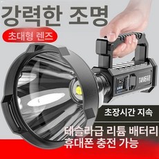 고성능 LED 써치라이트 충전식 초강력 손전등, 1개, s835 기본 39000k