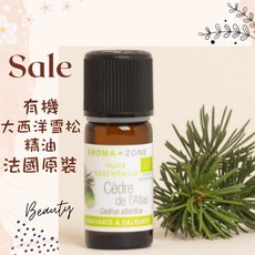 AROMA ZONE 大西洋雪松精油, 1個, 效期2029/05, 10ml