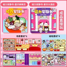 【臺灣-出貨】仔派對麻辣燙安靜書磁力貼小喫店學校免裁剪男女孩玩具磁鐵成品 JQB7, 【磁吸款2本】仔麻辣燙+大酒店