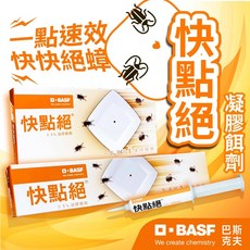 BASF 快點絕蟑螂餌劑 凝膠餌劑, 1個, 快點絕10g,附贈粉色餌盒(20個)