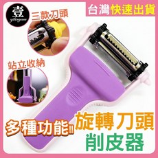 三合一多功能削皮器 刨絲 削皮 削片 旋轉刀頭 剝果皮, 1個