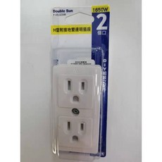 缺Double Sun雙日電器 P-DS-3214K H型附接地雙連明插座 2個口 新安規, 1個