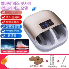 나비 심부발열기 온열 발바닥 족저근막염 관리기 순환, 금색-펄스-업그레이드, 기본 모델명/품번