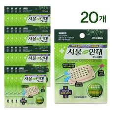 서울안대 그린 플러스 돌출형 고탄력 다래끼 감마멸균 일회용, 1개입, 20개