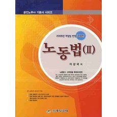 노동법 2, 중앙경제