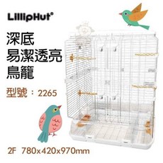 LillipHut 麗莉寶 透亮鳥籠 2260/2261/2262/2263/2264/2265 多色可選, 1個, 型號：2265