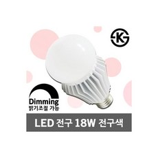 나스필 LED 전구 디밍용 18W 전구색 밝기조절 램프