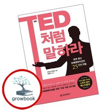 TED처럼 말하라 추천도서, 없음