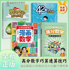 番茄書屋 高分數學巧祘速祘技巧 國小生通用 循序漸進掌握技巧 官方正版, 自律改變命運,【官方正品/假一賠十/現貨速發】