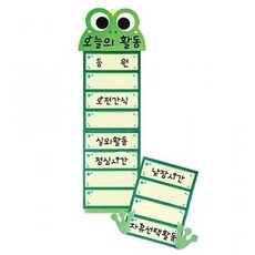 청양 벽걸이 포켓차트 오늘의활동 개구리의하루