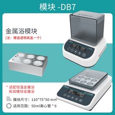 실험실 쉐이커 온도조절기 진탕기 혼합기 항온 교반기, 온도 조절 금속욕 모듈 (50ml x 6)
