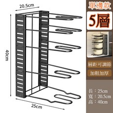 立雅小舖 多功能廚房置物架 多層可調式鍋蓋架, 單邊5層, 1個