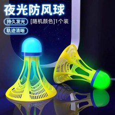 야외용 에어셔틀콕 바람막이 3개입 연습용 방풍 대공 야외 배드민턴핀