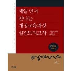 강실전모의고사 고등 기하와 벡터 - 개정수학 4회분 (2015), 이투스북, 수학, 모든 고등학교 학년
