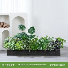 인테리어 조화 파티션 테라스 울타리 가짜꽃 화단 A모델, Qianshiwanbao
