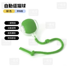 川島屋 逗貓球 逗貓玩具 智能逗貓球 貓咪玩具 自動逗貓球 遙控球 逗狗球 狗狗玩具 電動逗貓球 台灣現貨, 1個