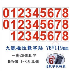 磁性數字貼 黑板白板數字卡片 教學教具磁貼 倒計時數字貼, 1個, 大號數字貼 76x119mm