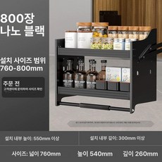 주방 상부장 리프트업 슬라이딩 병 보관 수납 랙 다단형, 2단, 하향 개폐, 클래식블랙 800