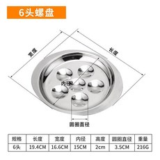 6頭 不鏽鋼蝸牛盤 蒸蛋盤兩用, 1個, 加厚 6頭螺盤