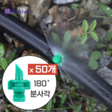 레아하브 아쿠아버스트 멀티분사각 미니스프링쿨러 점적기, 그린, 50개