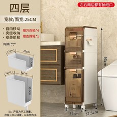 浴室置物架 衛生間收納架 多層置物架 落地夾縫收納櫃 洗漱臺窄邊櫃抽屜式浴室洗手間置物, 25cm面寬【四層裝】, 1個
