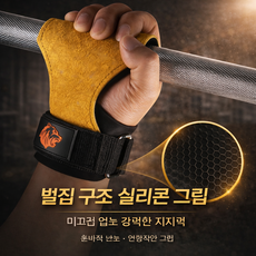 미끄럼방지 실리콘 파워밴드 핸드가드 핸드가드 리프팅그립, 1세트, 옐로우