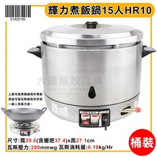 輝力牌 炒菜煮飯二用瓦斯煮飯鍋, 1個, 煮飯鍋15人