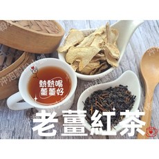 沖泡穀粉小舖 老薑紅茶 接單後現包 無糖無添加 無糖薑茶 熱熱喝 薑薑好, 1個, 6gX12小包