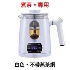 美規110V養生熱水壺蒸茶網茶壺玻璃壺煮茶器泡茶壺蒸汽噴淋蒸茶器, 白色 單機款:110V美規