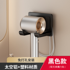 吹風機置物架 免打孔 衛生間壁掛式收納架 太空鋁材質, 黑色-吹風機架（貼片款）