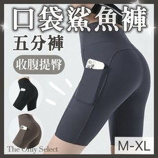 雙口袋收復提臀五分鯊魚褲 運動褲 瑜珈褲 芭比褲 打底褲 鯊魚褲 短褲 運動短褲 健身褲 單車褲 騎行